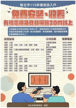 115年低收免費申請有線電視